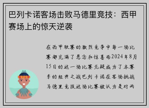 巴列卡诺客场击败马德里竞技：西甲赛场上的惊天逆袭