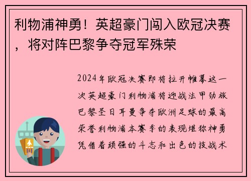 利物浦神勇！英超豪门闯入欧冠决赛，将对阵巴黎争夺冠军殊荣